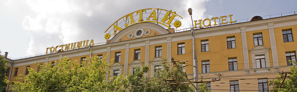 Акции и специальные предложения гостиницы Алтай